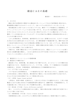 鍛造CAEの基礎
