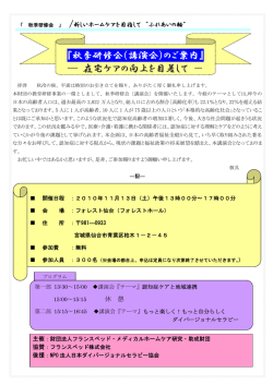 秋季研修会（講演会）のご案内 - 公益財団法人 日本訪問看護財団