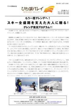 スキー全盛期を支えた大人に贈る！