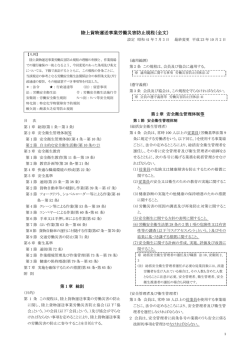 同上規程の詳細解説 - 陸上貨物運送事業労働災害防止協会