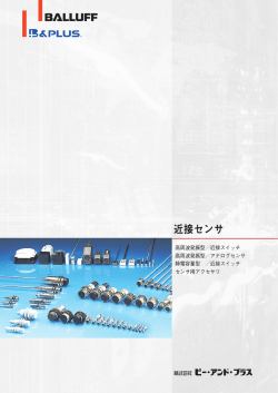 近接センサ