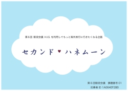 販促会議賞 2014 - yukiokamura