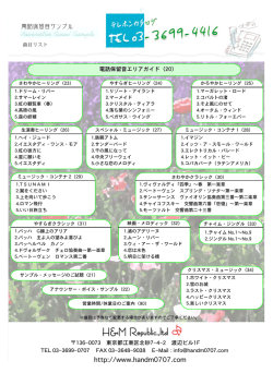 電話保留音番組表PDF版ダウンロード