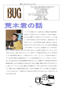 BUG 号外 601-8036 京都市南区東九条松田町 62 NPO 法人日本自立
