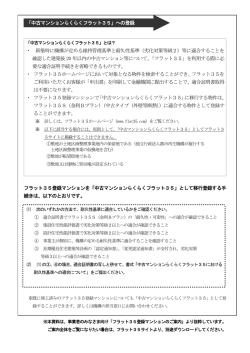 新築時に機構が定める維持管理基準と耐久性基準（劣化