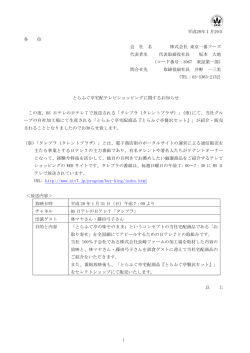 とらふぐ亭宅配テレビショッピングに関するお知らせ