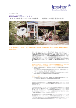 CStudy_IPSTAR_Solution_Rural [JP].ai