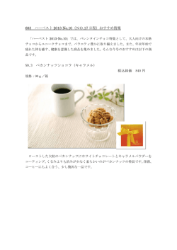 603 ハーベスト 2013-No.10（NO.17 日程）おすすめ情報 NO.3