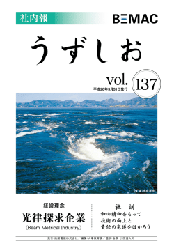 社内報うずしお137号