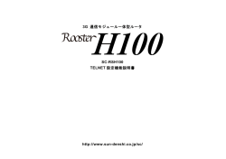 Rooster-H100 TELNET設定機能