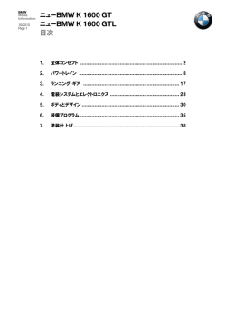 ニューBMW K 1600 GT ニューBMW K 1600 GTL 目次