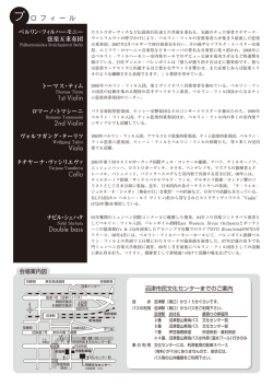 プ ロ フ ィ ー ル 1st Violin 2nd Violin Cello Double bass Viola