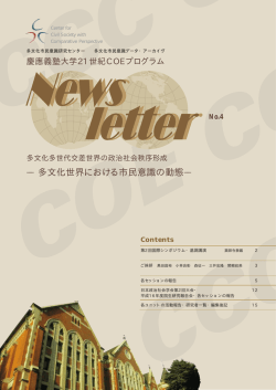 PDF-388kb - 多文化多世代交差世界の政治社会秩序形成