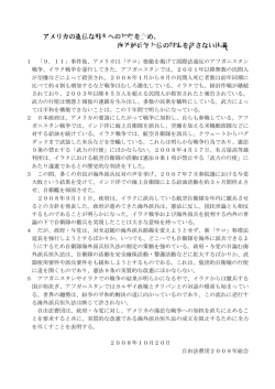 アメリカの違法な戦争への加担を止め、 海外派兵恒久法の
