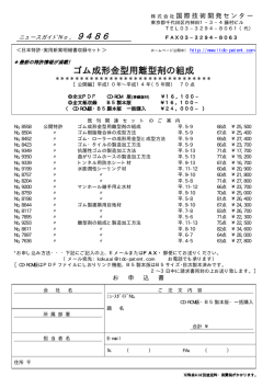 ゴム成形金型用離型剤の組成