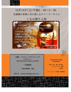 12月14日(土)午後2：00～3：00 くるみ割り人形