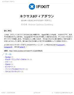 ネクサス9ティアダウン