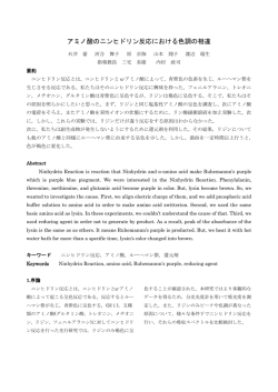 アミノ酸のニンヒドリン反応における色調の相違