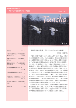 Tancho21号