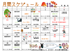 苓 龍 苑 11月スケジュール