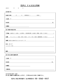 FAX注文用紙（PDF）