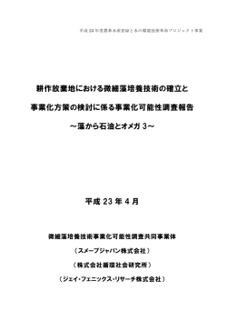 平成23. - ジェイ･フェニックス･リサーチ 株式会社