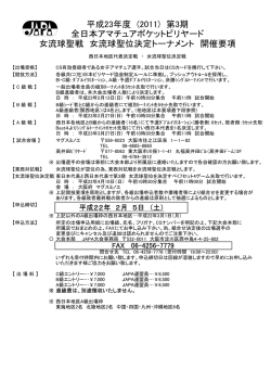 - 日本アマチュアポケットビリヤード