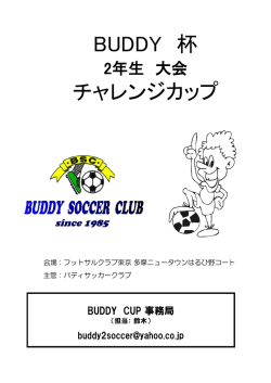 BUDDY 杯 チャレンジカップ