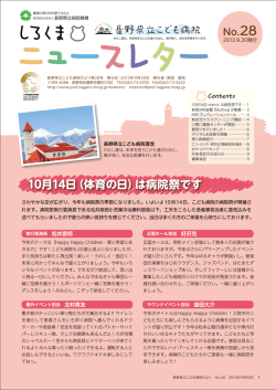 PDFを見る - 長野県立こども病院
