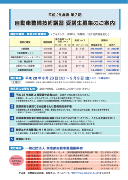 自動車整備技術講習 受講生募集のご案内