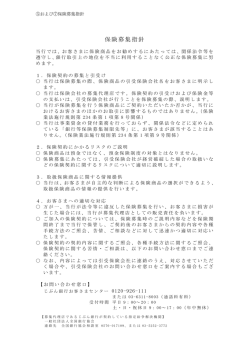 保険募集指針 - じぶん銀行