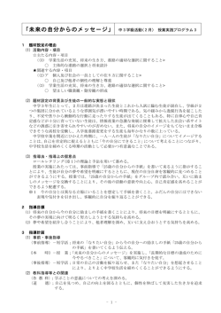 未来の自分からのメッセージ