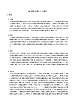 94 原発性胆汁性肝硬変