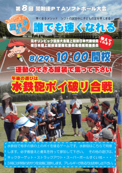 水鉄砲ポイ破リ合戦
