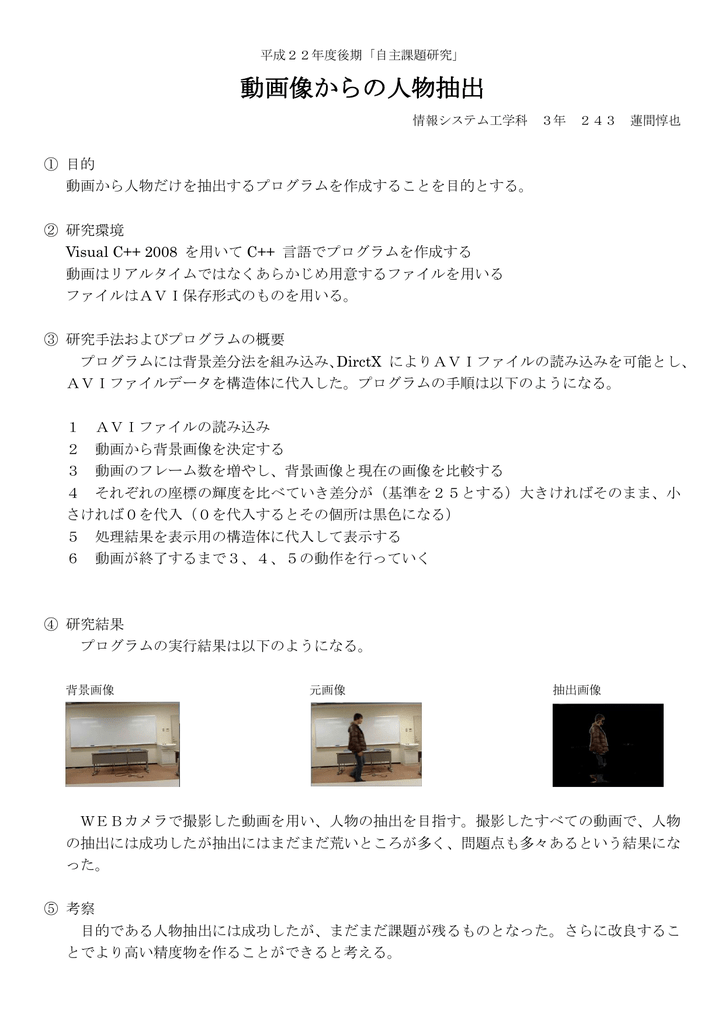 動画像からの人物抽出