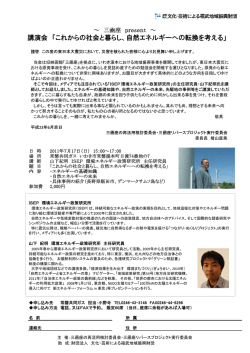 講演会 「これからの社会と暮らし、自然エネルギーへの転換を考える」