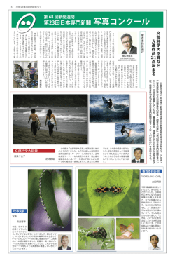 第23回日本専門新聞 写真コンクール