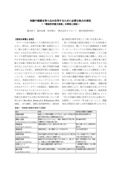 知識や経験を取り込み応用するために必要な能力の測定