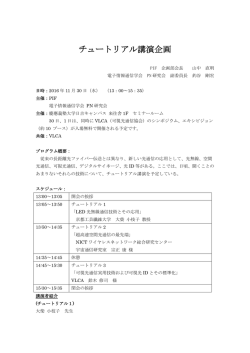 PIF - VLCA一般社団法人可視光通信協会