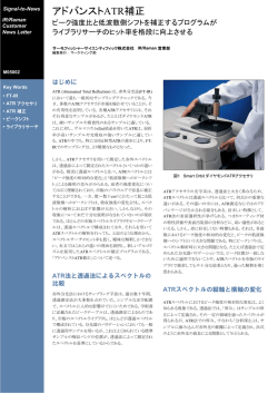 アドバンストATR補正 ピーク強度比と低波数側シフトを補正する