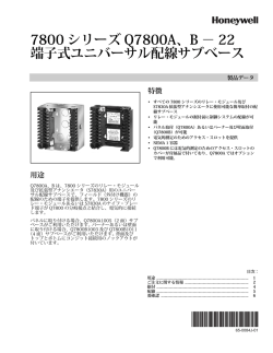 65-0084J—01 - 7800シリーズQ7800A、B－22 端子式