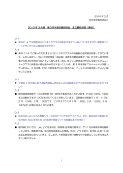 Microsoft Word -20100129決算説明会議事録HP用J