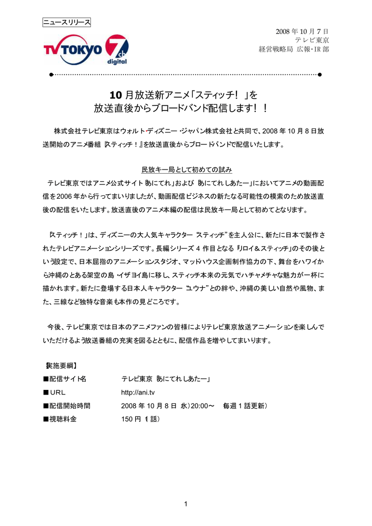 10 月放送新アニメ スティッチ を 放送直後から