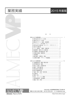 業務実績