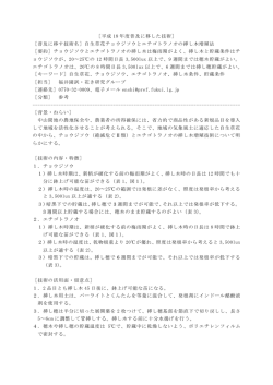 自生草花チョウジソウとエチゴトラノオの挿し木増殖法