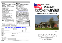 推 薦：全 国 高 等 学 校 農 場 協 会 協 力：チュラーレ ハイスクール ファー