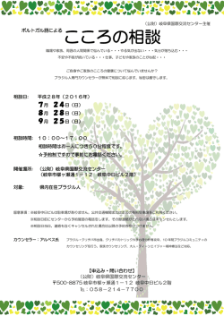 こころの相談 - 公益財団法人 岐阜県国際交流センター