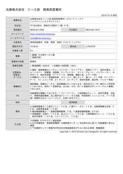 光東株式会社 リース部 周南西営業所