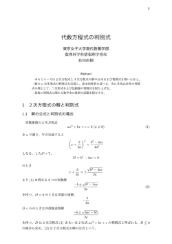 代数方程式の判別式 - 東京女子大学 情報処理センター