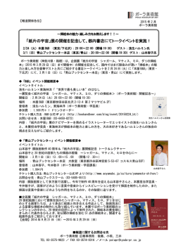 「紙片の宇宙」展の開催を記念して、都内書店にてトーク